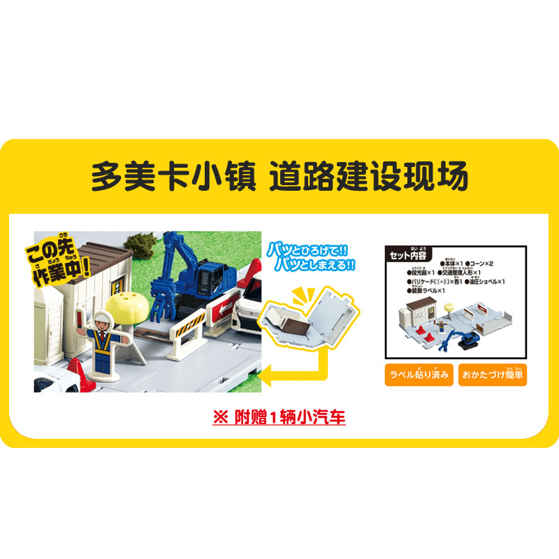 Tomica Town Road Construction  - Novelty Gifts recension och pris